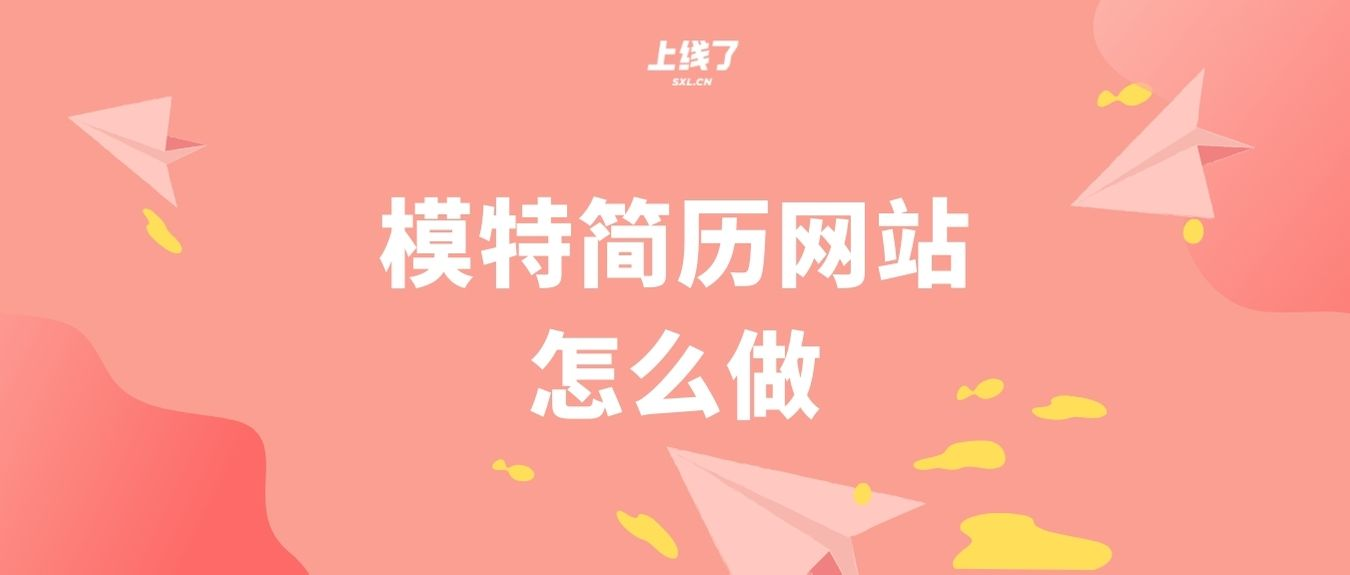 模特简历网站 模特简历网站